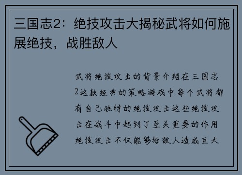三国志2：绝技攻击大揭秘武将如何施展绝技，战胜敌人